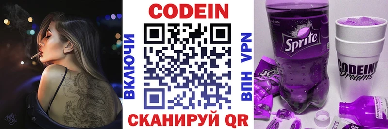 Кодеиновый сироп Lean Purple Drank  Купить где  Дмитриев 